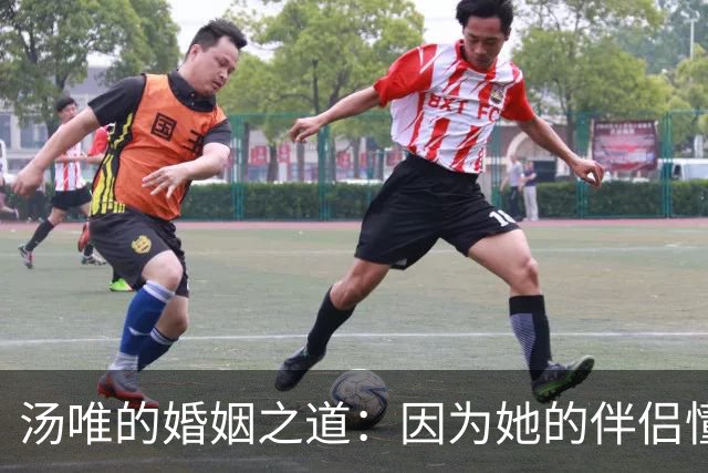 汤唯的婚姻之道：因为她的伴侣懂得尊重与宽容
